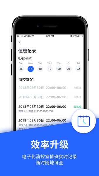 安云消防管家截图3