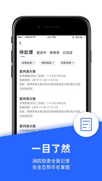 安云消防管家截图4