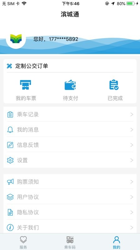 天津滨城通截图1