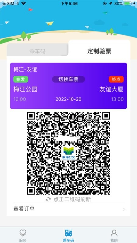天津滨城通截图2