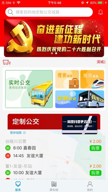 天津滨城通截图3