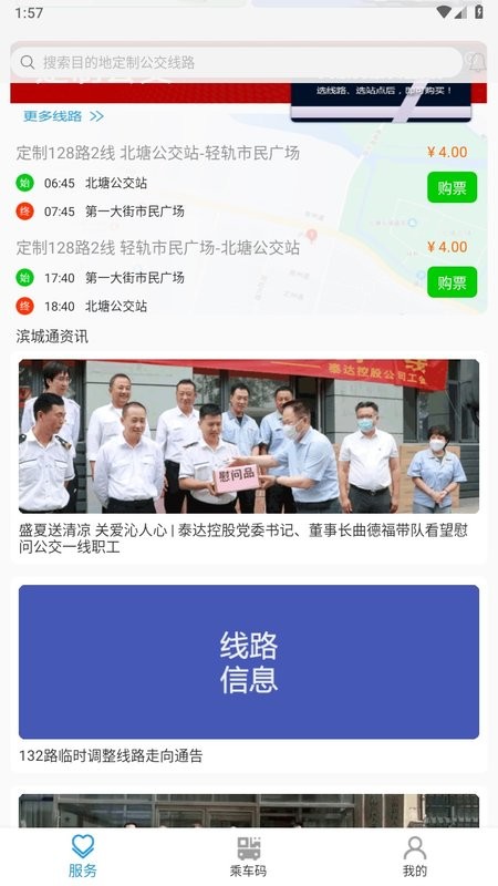 天津滨城通截图4