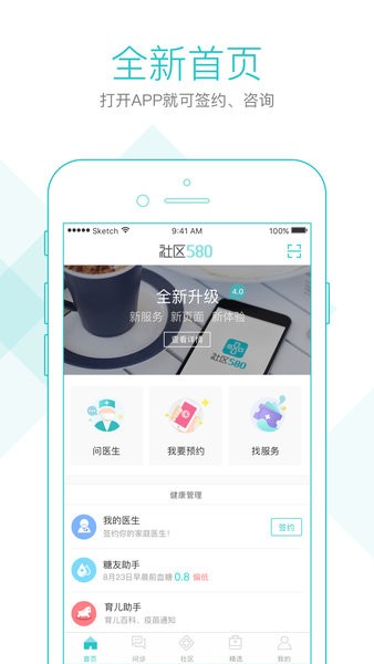 社区580我的家庭医生居民端app截图1