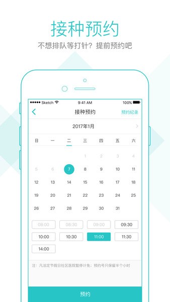 社区580我的家庭医生居民端app截图2