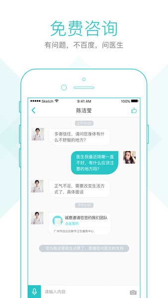 社区580我的家庭医生居民端app截图3