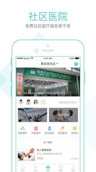 社区580我的家庭医生居民端app截图4