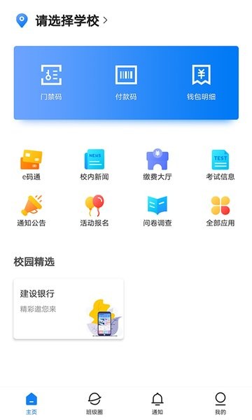 中国建设银行建融慧学截图1