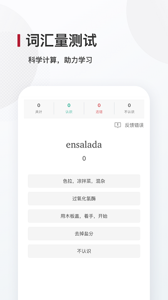 西语背单词app新版截图1