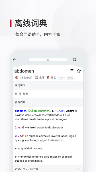 西语背单词app新版截图2