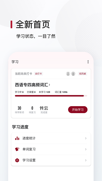 西语背单词app新版截图3