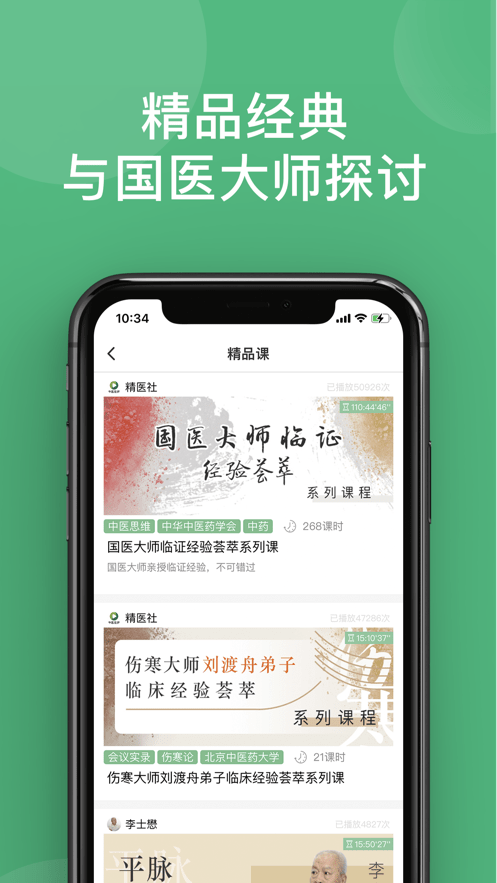中医在线教育平台app截图1