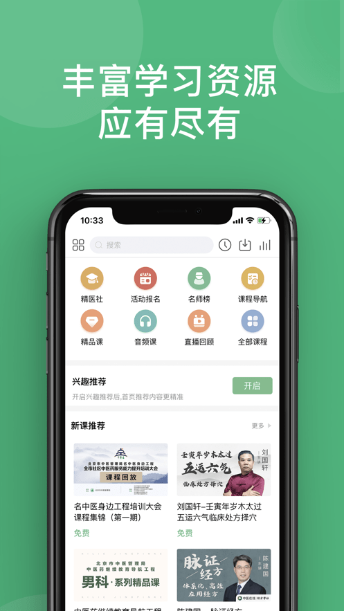 中医在线教育平台app截图2
