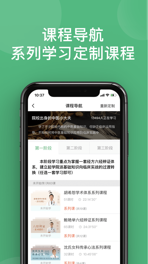 中医在线教育平台app截图3