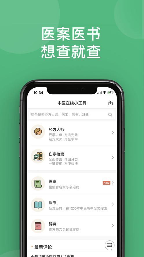 中医在线教育平台app截图4
