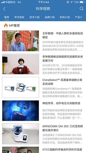 medpeer一站式科研服务平台截图1