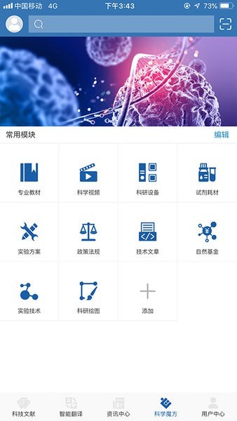 medpeer一站式科研服务平台截图2