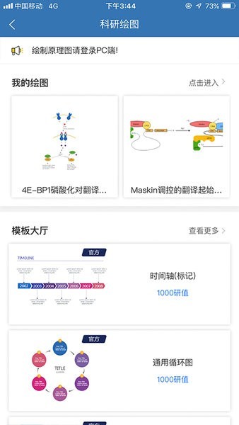 medpeer一站式科研服务平台截图3