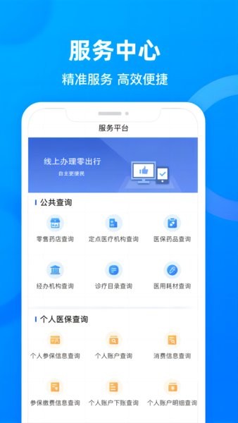 四川医保公共服务平台截图1