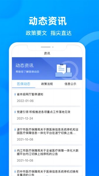 四川医保公共服务平台截图2
