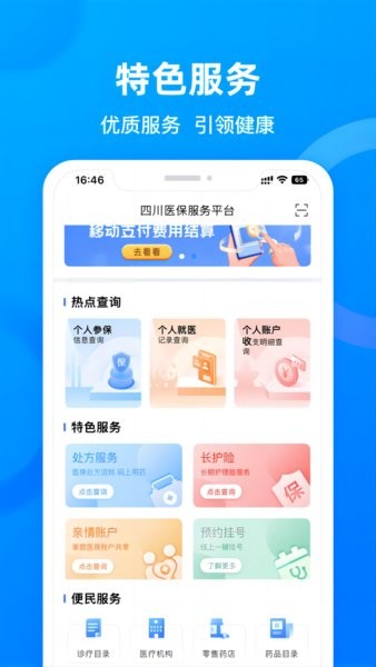 四川医保公共服务平台截图4