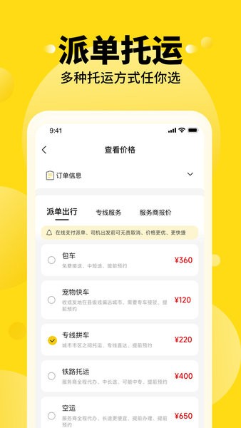 养宠帮宠物托运平台截图1
