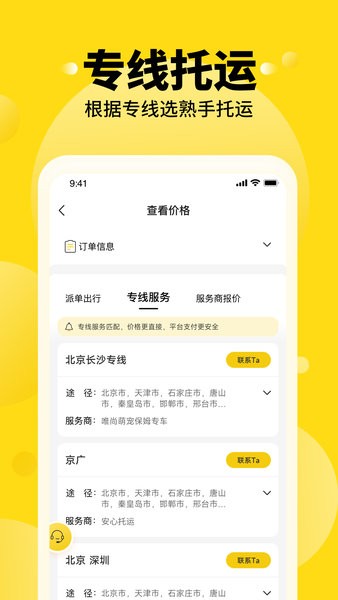 养宠帮宠物托运平台截图2