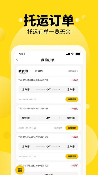 养宠帮宠物托运平台截图3
