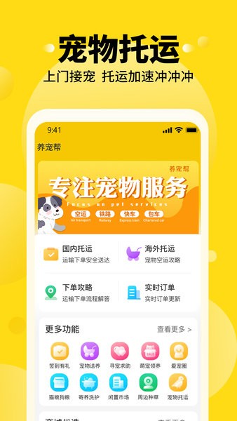 养宠帮宠物托运平台截图4