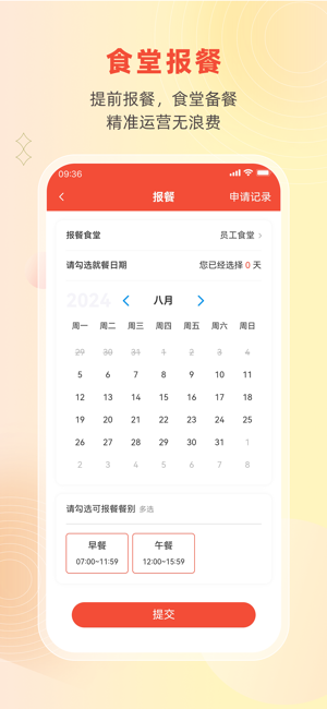 后勤优管智慧楼宇管理系统截图4