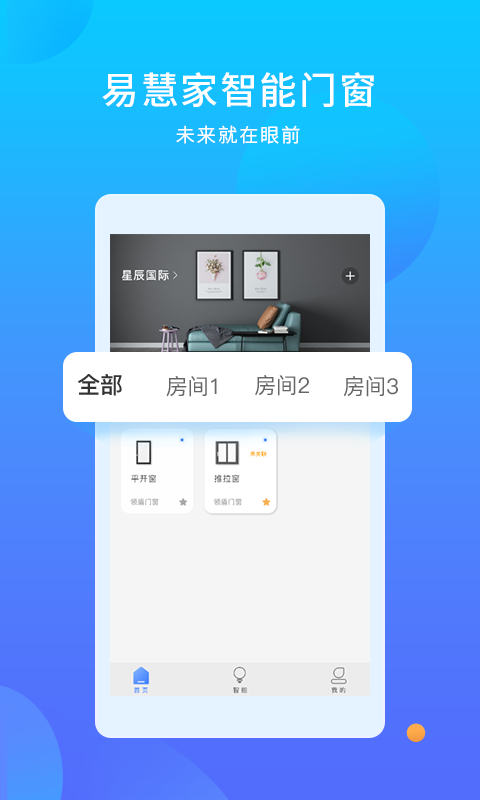 易慧家智能软件截图1