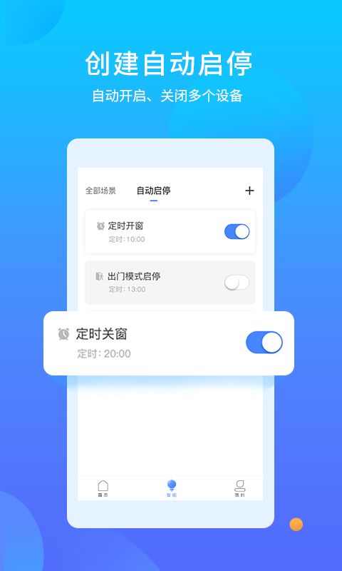 易慧家智能软件截图3