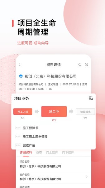 红圈crm+(红圈crmplus)截图1
