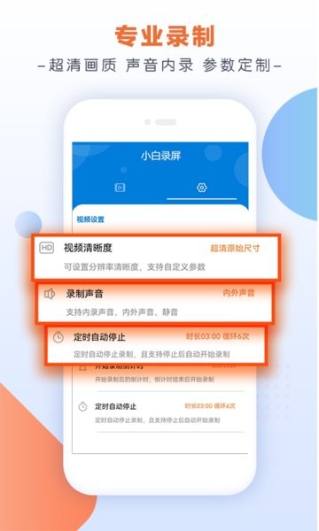 小白录屏大师截图1