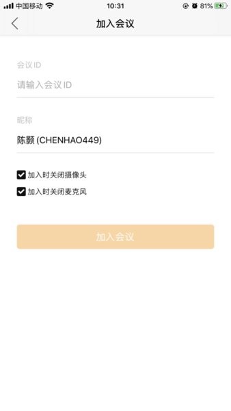 rmeet华润云视频会议app截图2