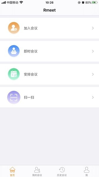 rmeet华润云视频会议app截图3