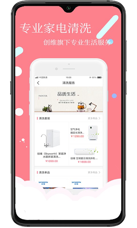 创维官方商城截图4