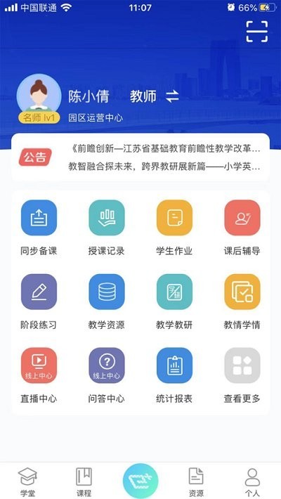 易加学院平台截图4