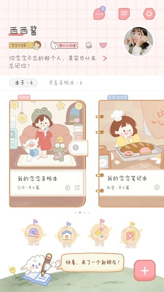 念念手帐最新版本截图1