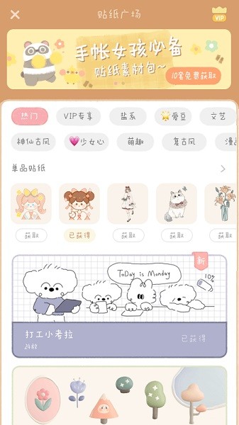 念念手帐最新版本截图3