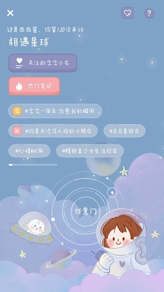 念念手帐最新版本截图4