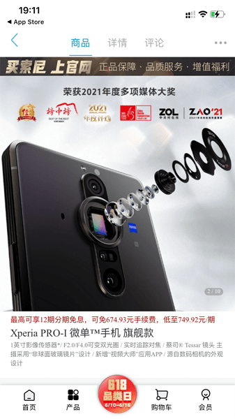 索尼中国官方旗舰店截图2