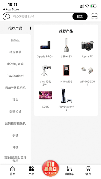 索尼中国官方旗舰店截图3