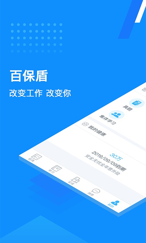 北京保安百保盾pro最新版截图1
