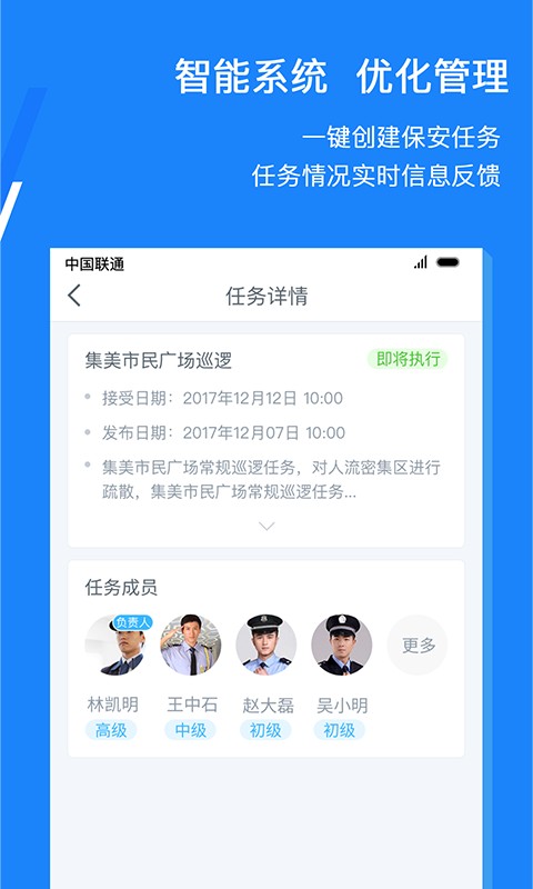 北京保安百保盾pro最新版截图4