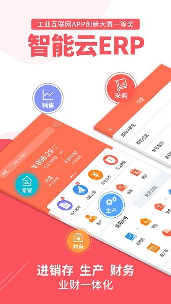 智能云erp官方版截图3