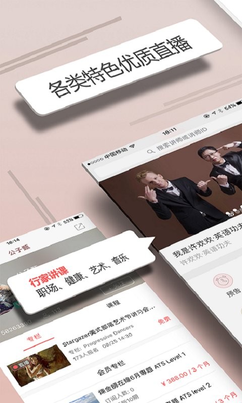 人人讲直播平台截图1