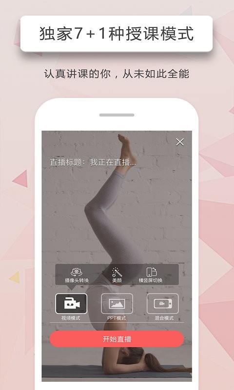人人讲直播平台截图3