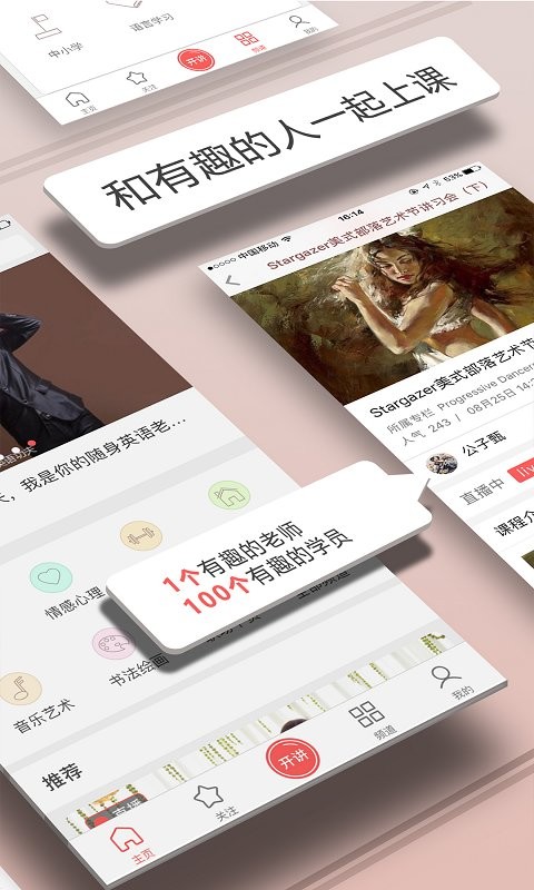 人人讲直播平台截图4