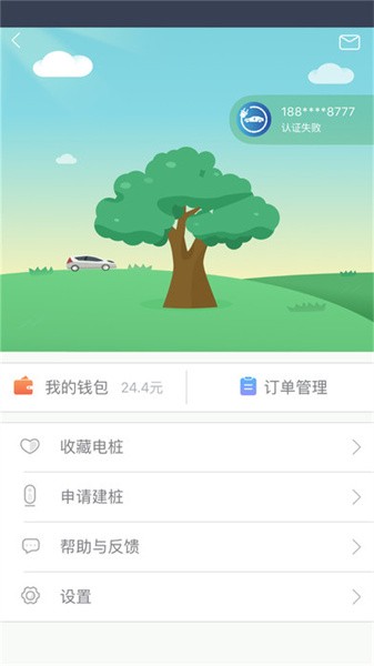 安悦充电桩官方版截图1