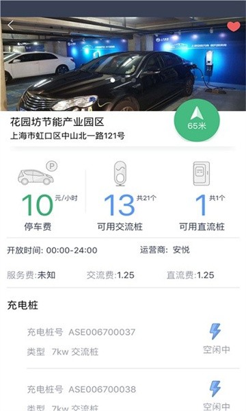 安悦充电桩官方版截图3